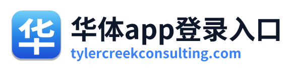 华体app登录入口